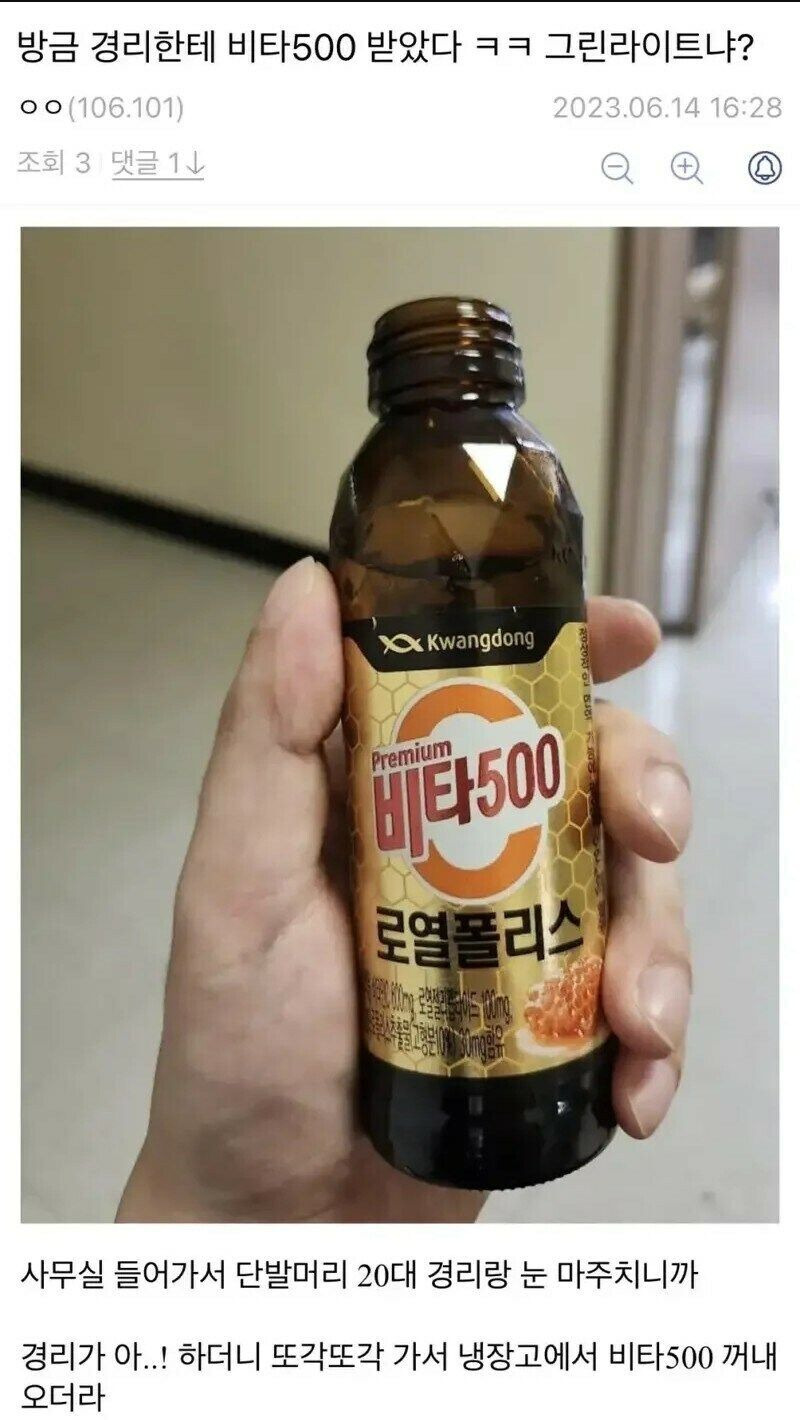  20대 경리한테 비타500 받았다 ㅋㅋ 이거 그린라이트냐?
