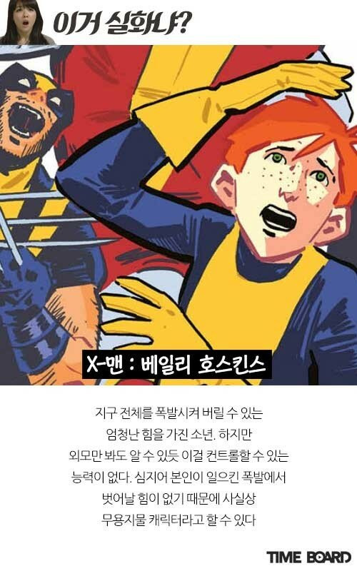 쓸모없는 능력을 가진 히어로들 | 인스티즈