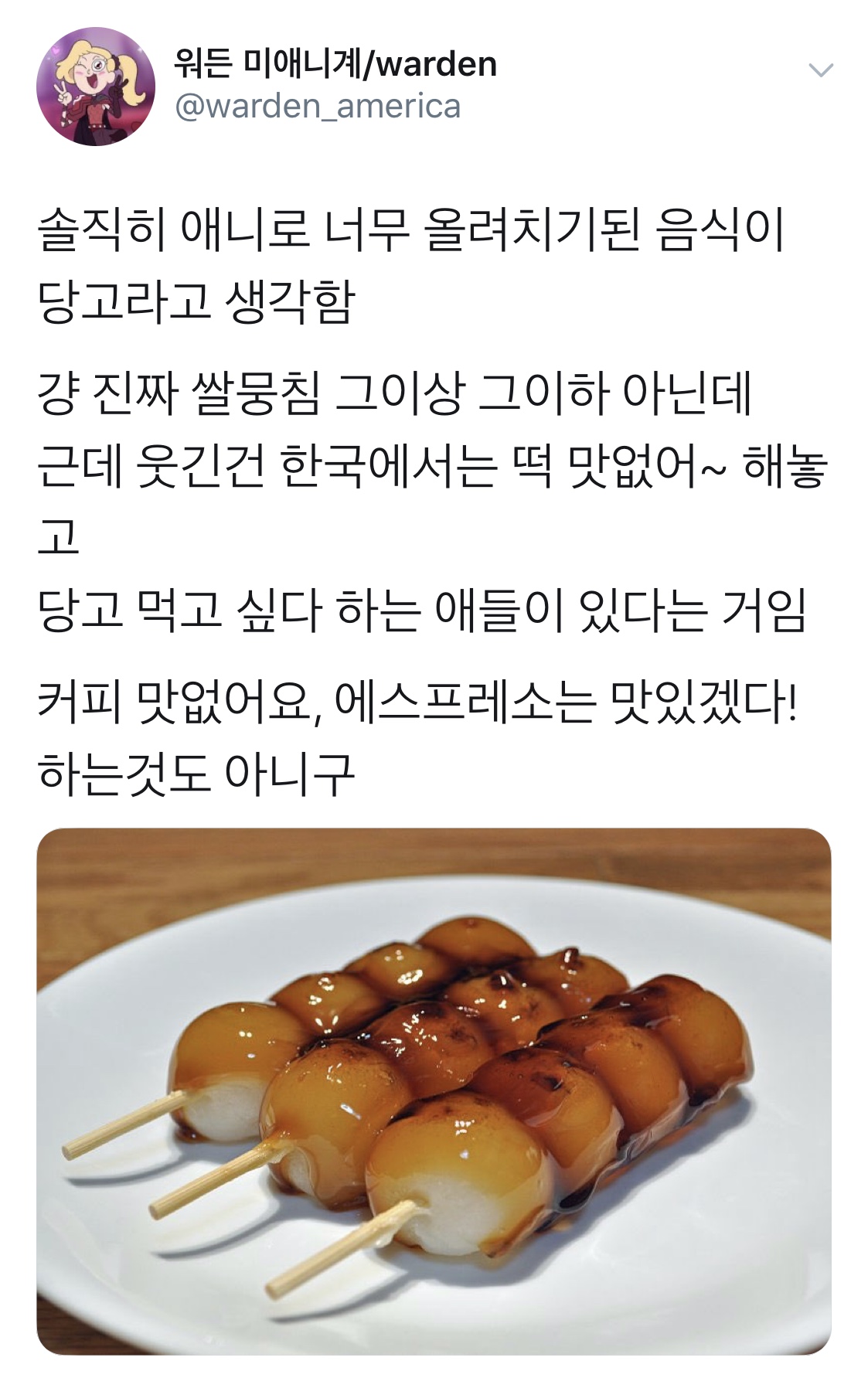 솔직히 애니로 너무 올려치기된 음식이 당고라고 생각함
