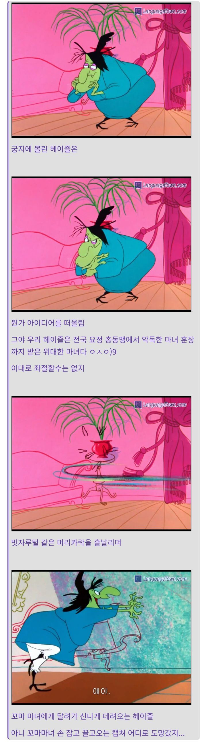 못생긴게 너무 행복했던 마녀🧹🌜[1편] | 인스티즈