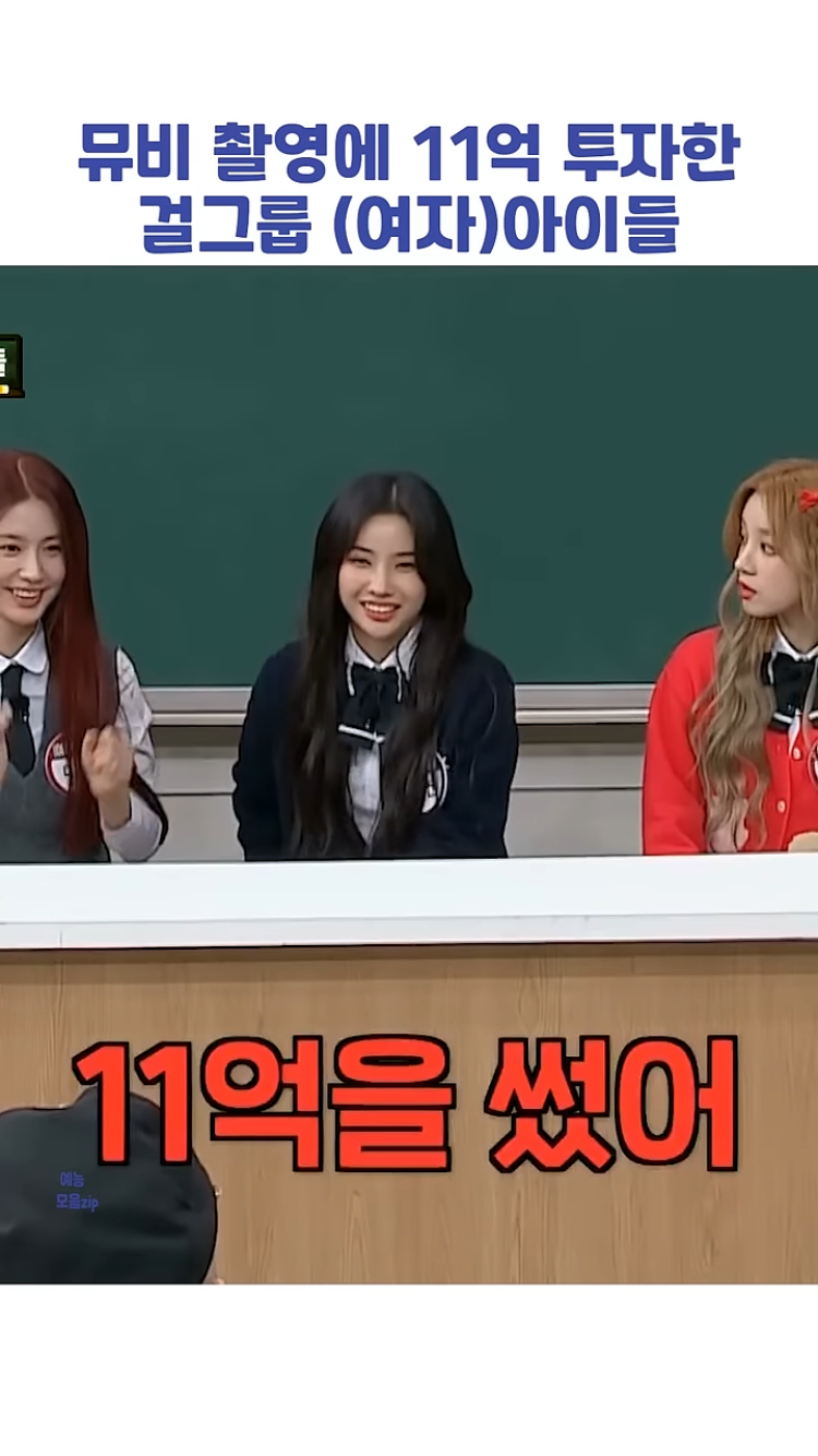 11억 들었다는 아이들 Super lady 뮤비 | 인스티즈