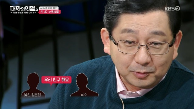 [대화의희열2] 일본의 21세기 신친일파 양성 방법 | 인스티즈