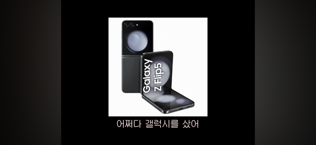 최근 젠지한테 찐반응 온 갤럭시 홍보 영상 "난 이제 갤럭시를 쓴다” | 인스티즈