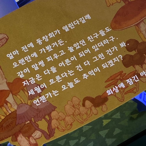 사랑은 비 온 날 저녁의 풀 냄새 같은 거겠지 | 인스티즈