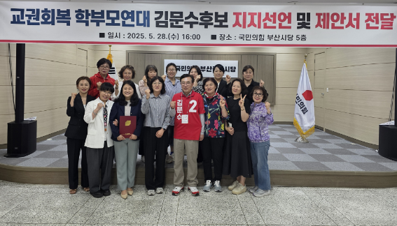 교권회복 학부모연대, 김문수 후보 지지 선언 | 인스티즈