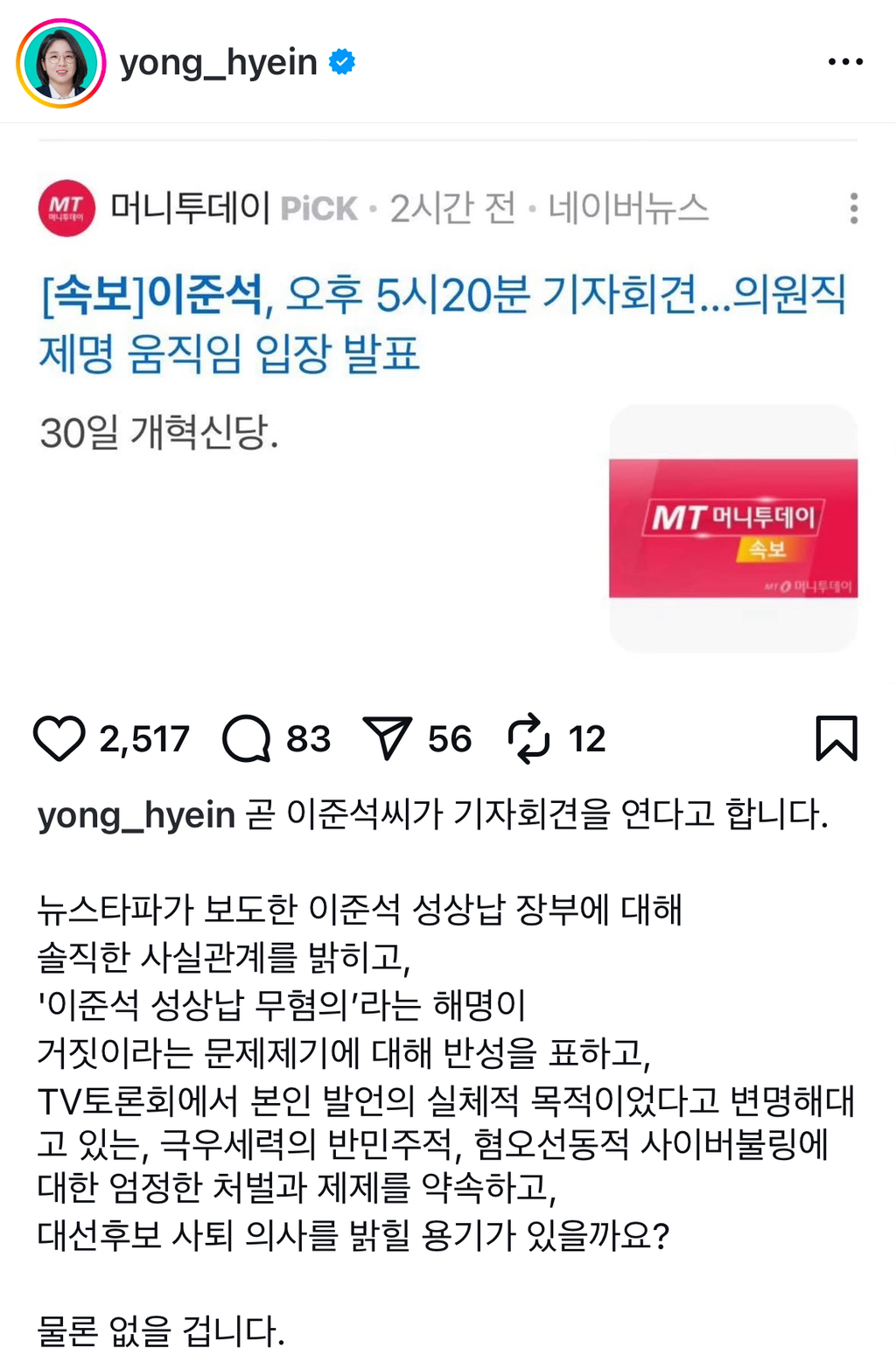  이준석 극딜박는 용혜인