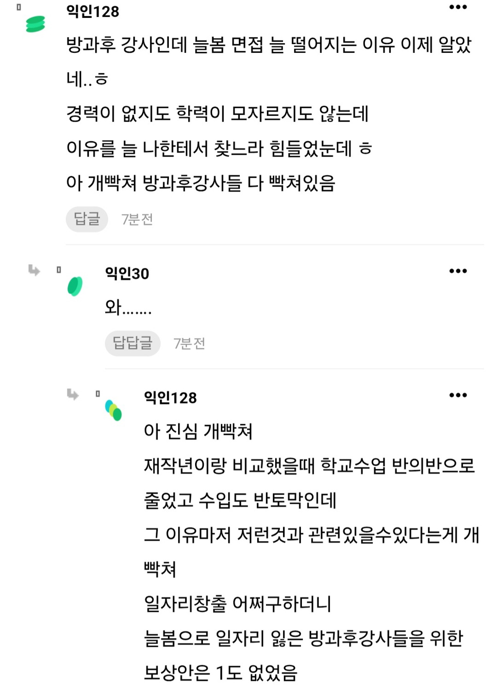 늘봄학교 도입 후 일자리를 잃은 방과후 강사들 | 인스티즈