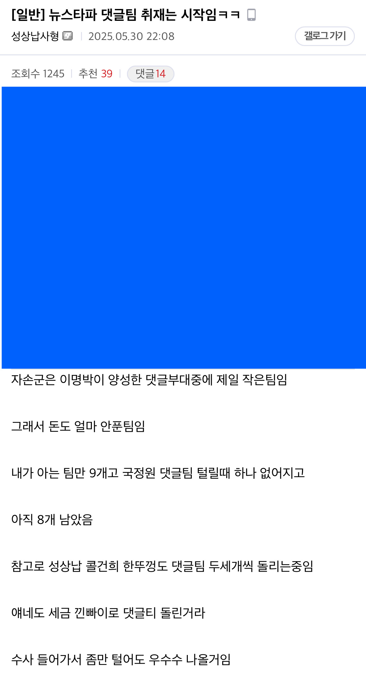  뉴스타파 댓글팀 취재 이제 시작임 이번에 나온 댓글부대는 돈 얼마 안 푼 제일 작은..