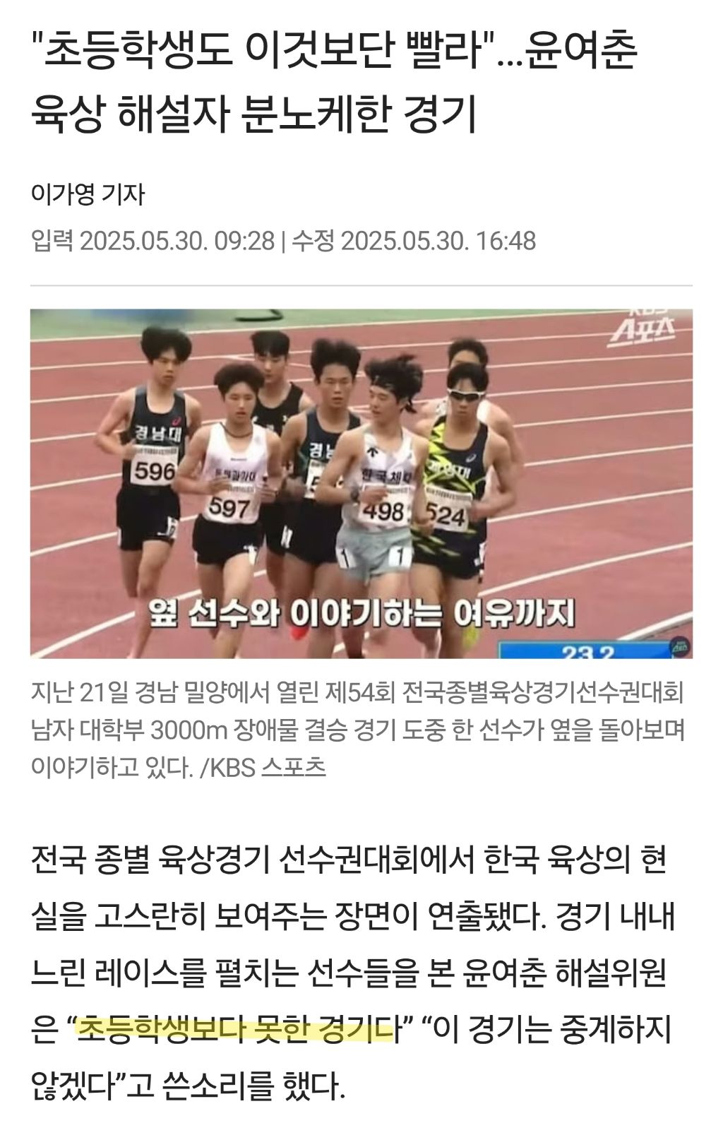 초등학생보다 못 하다는 남자대학부 3000m 장애물경기 | 인스티즈