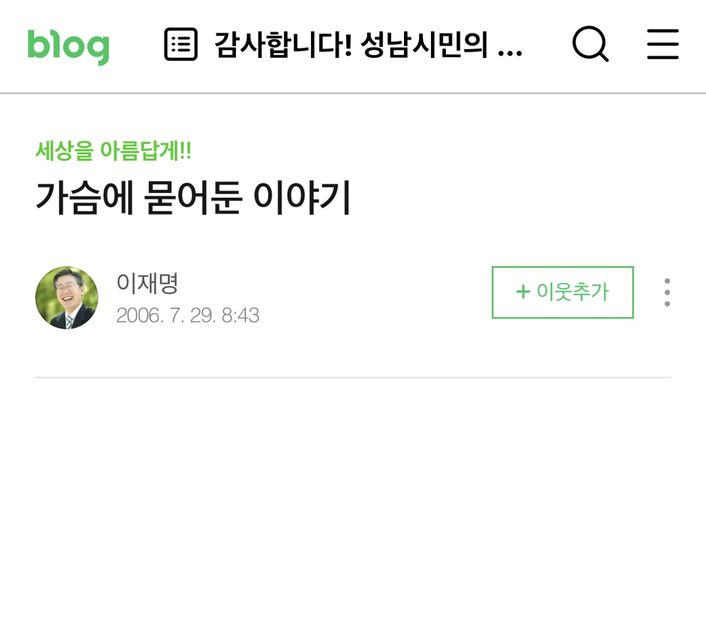 이재명 블로그로 투표인증 | 인스티즈