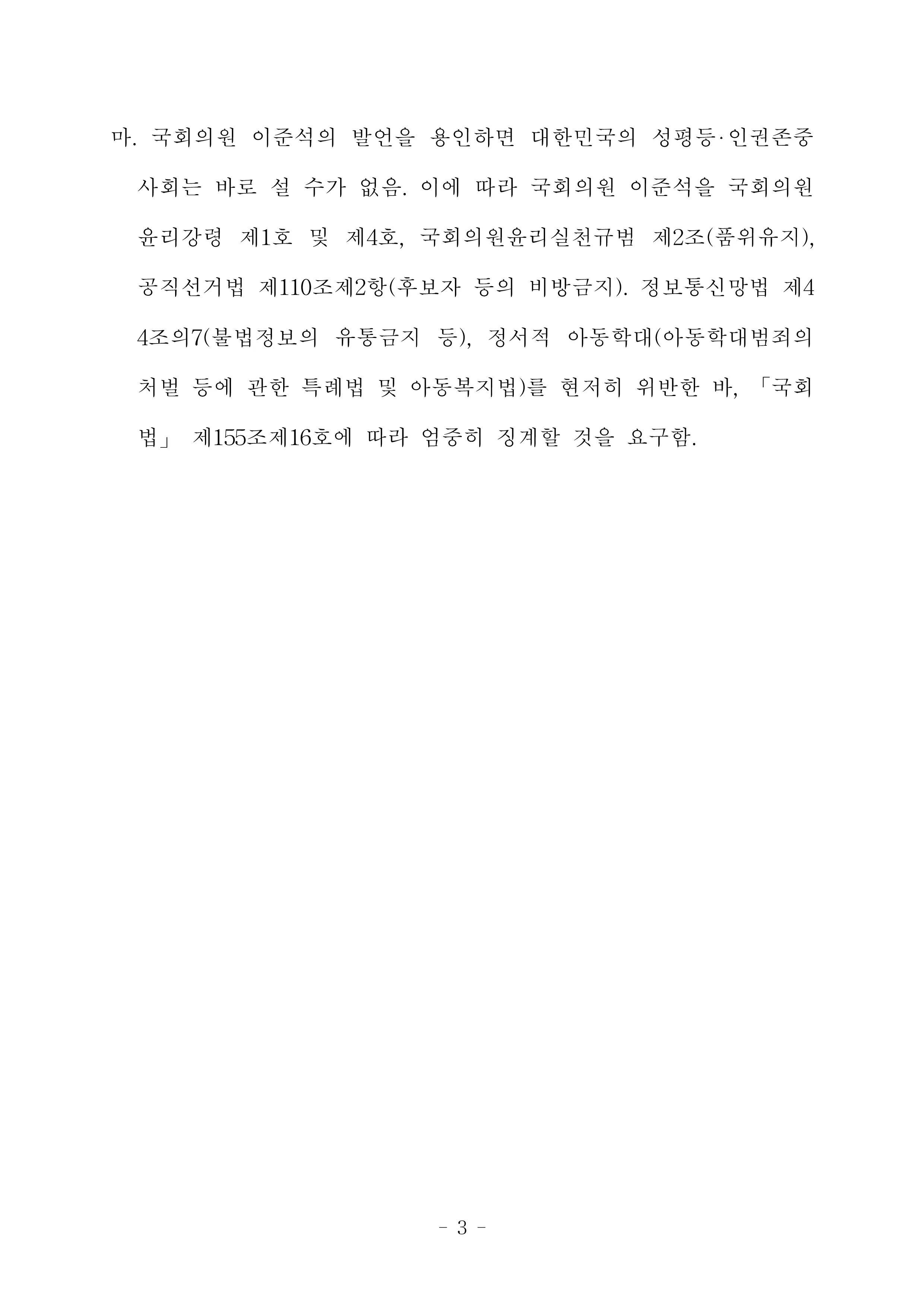 이준석 징계안 전문 | 인스티즈