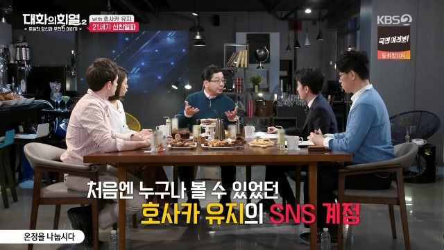 [대화의희열2] 일본의 21세기 신친일파 양성 방법 | 인스티즈