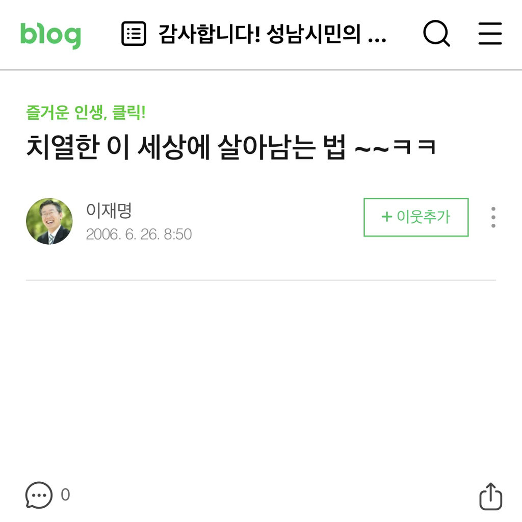 이재명 블로그로 투표인증 | 인스티즈
