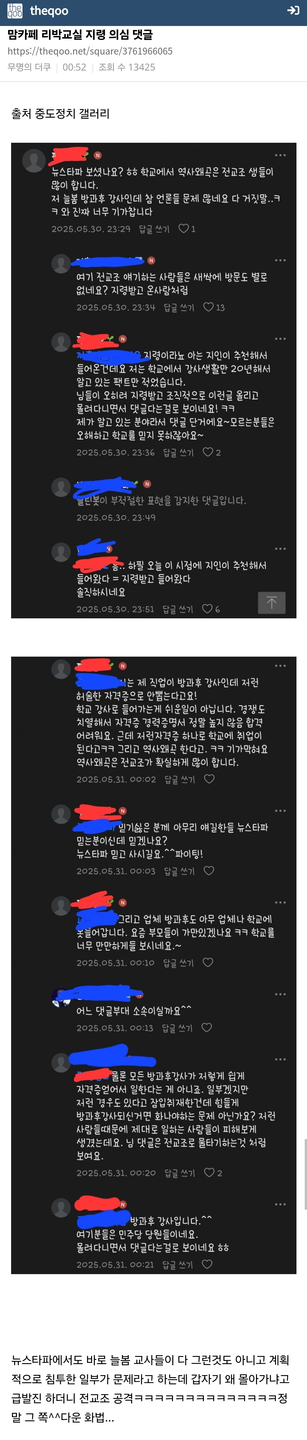 맘카페 리박교실 지령 의심 댓글 | 인스티즈