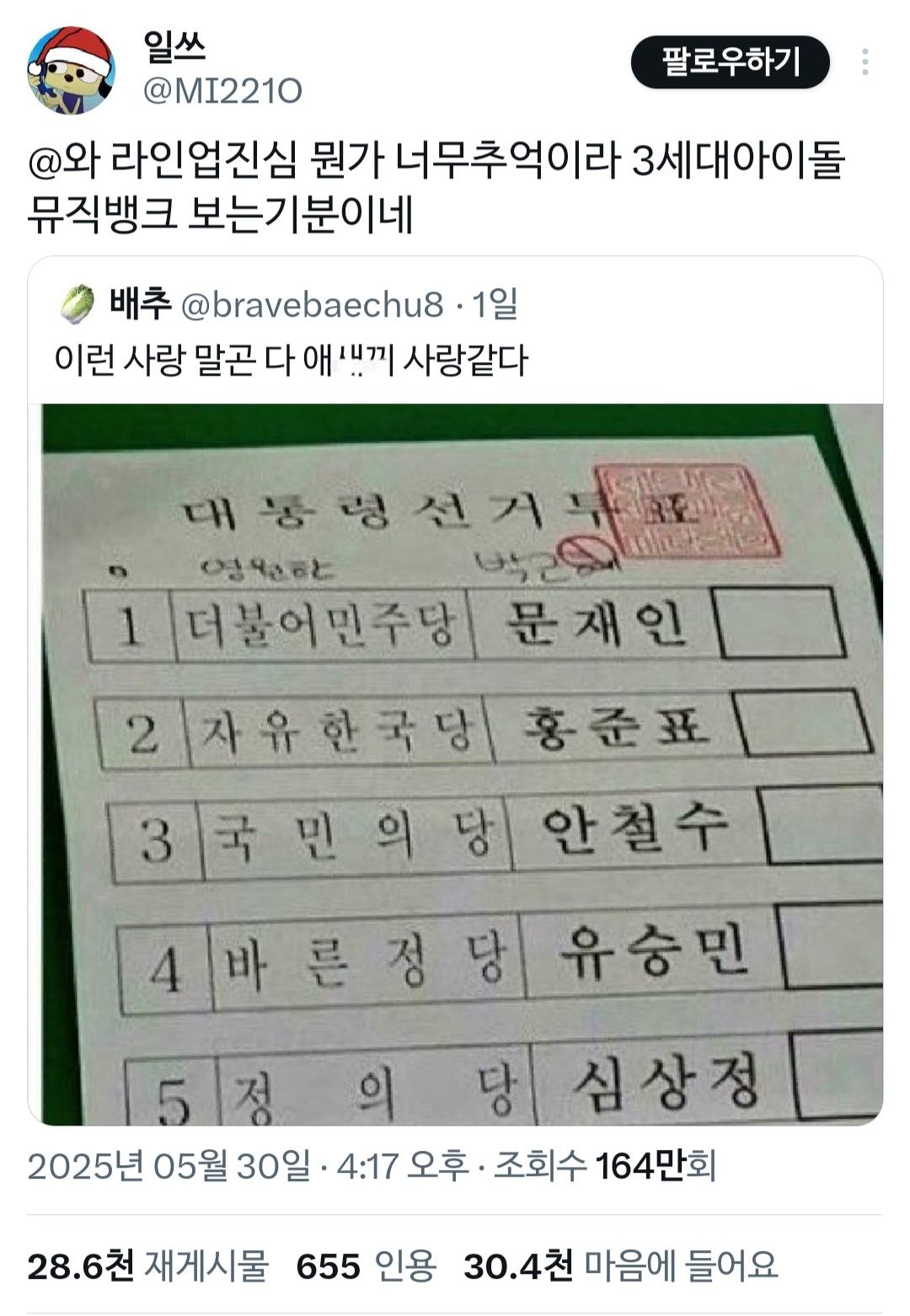  19대 대통령 선거 당시 무효표