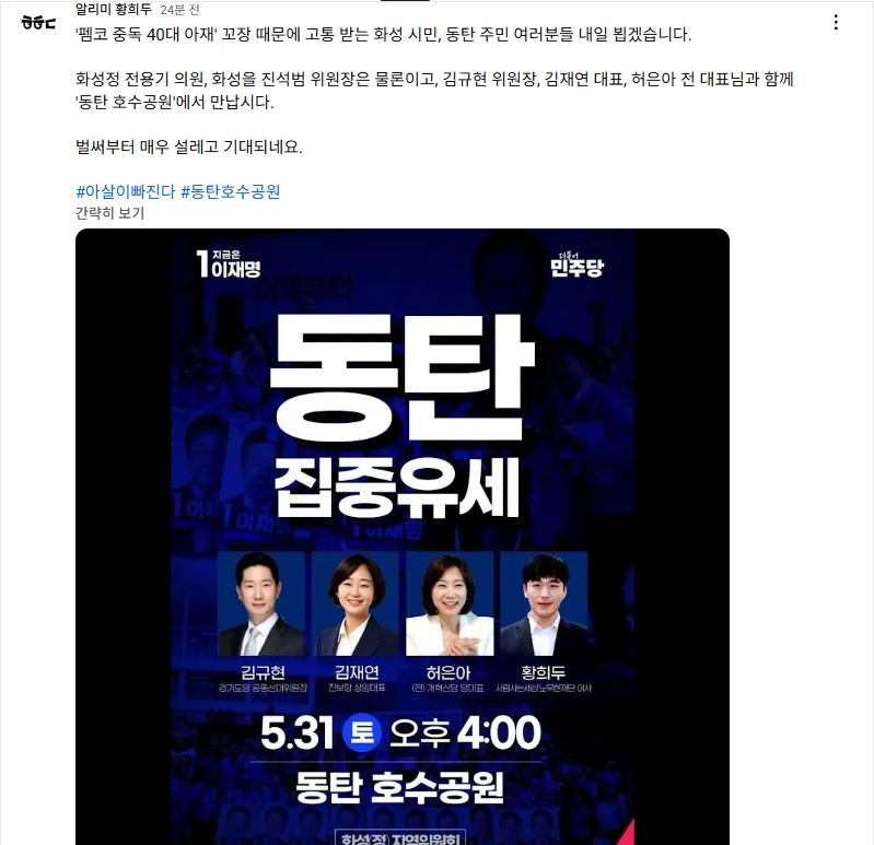  황희두 노무현 재단 이사 페북