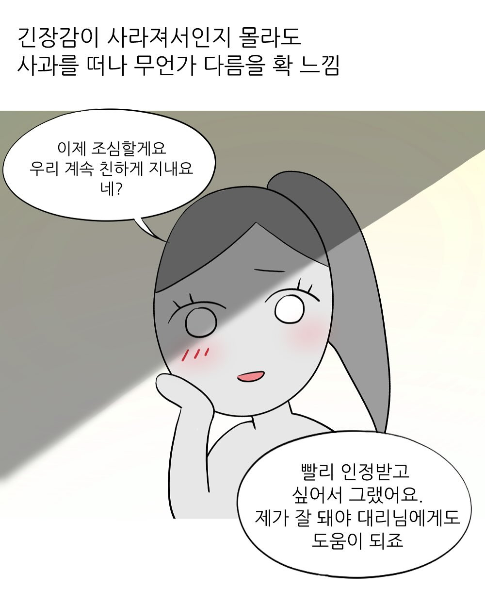 회사에서 엉덩이 맞은 썰 | 인스티즈