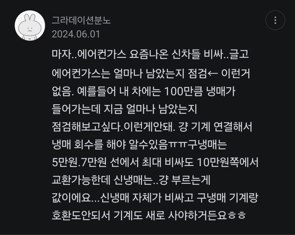 19년식 이후 차량부터 에어컨 냉매가스 충전 엄청 비싼거 알고 있는지? | 인스티즈