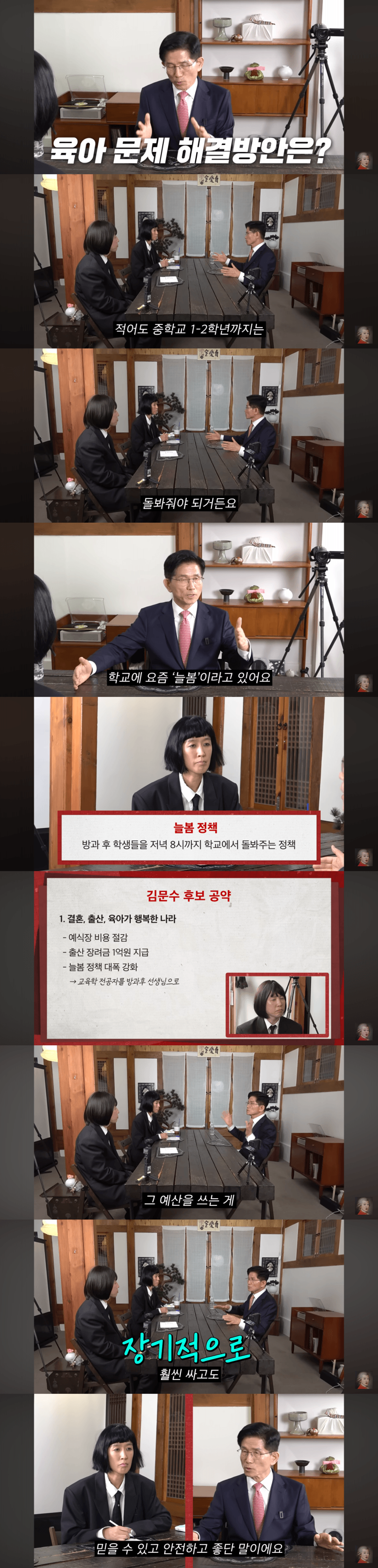  김문수의 교육 공약 늘봄 정책