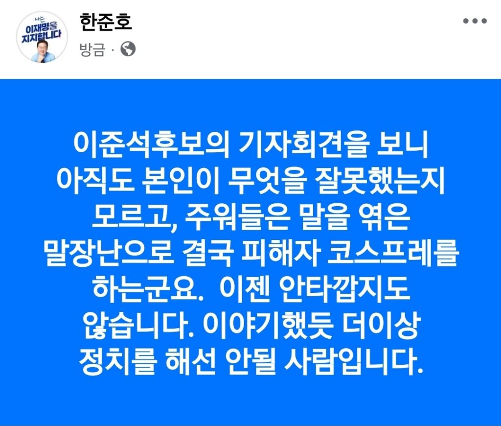  한준호의원 페이스북