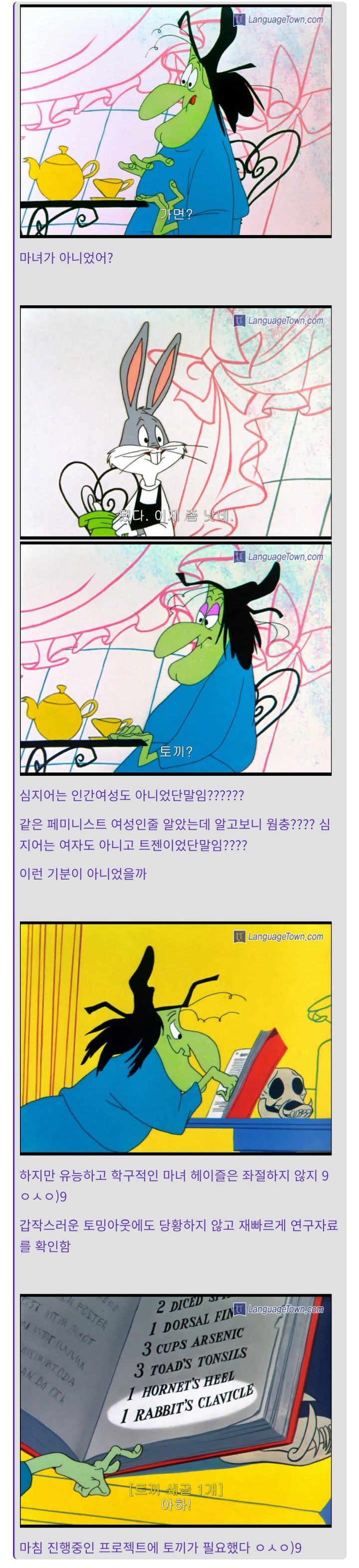 못생긴게 너무 행복했던 마녀🧹🌜[2편] | 인스티즈