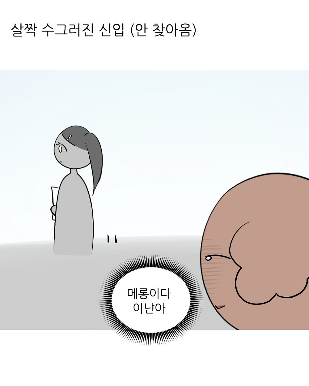 회사에서 엉덩이 맞은 썰 | 인스티즈