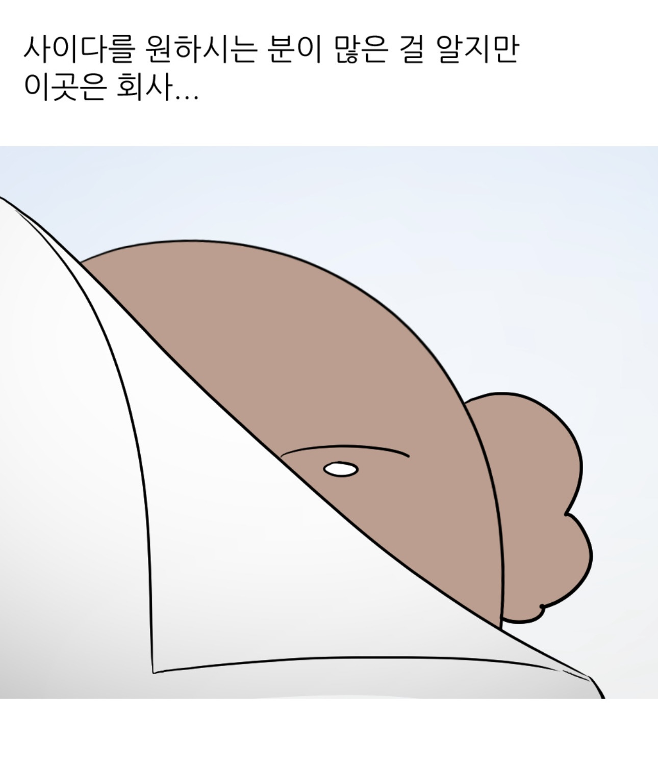 회사에서 엉덩이 맞은 썰 | 인스티즈