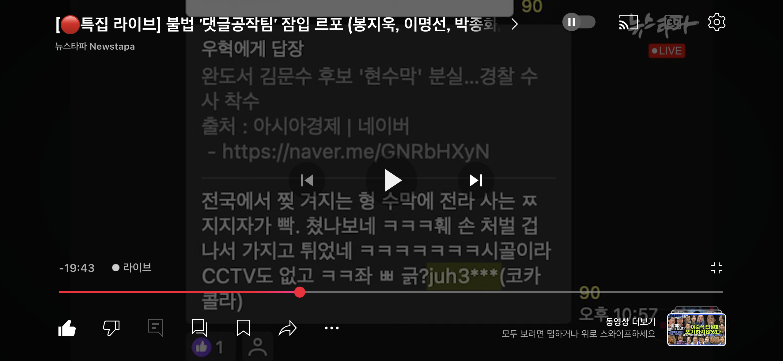 이재명 악의적으로 공격하는 전문 댓글공작팀 잠입 취재한 뉴스타파 (국힘과의 연관고리) | 인스티즈