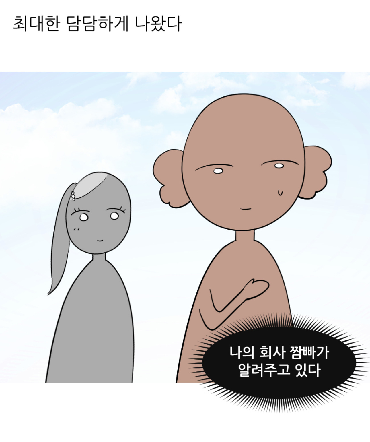 회사에서 엉덩이 맞은 썰 | 인스티즈