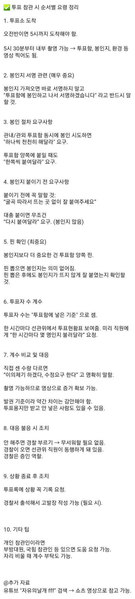 부방대 교육받는 모습&내용 | 인스티즈