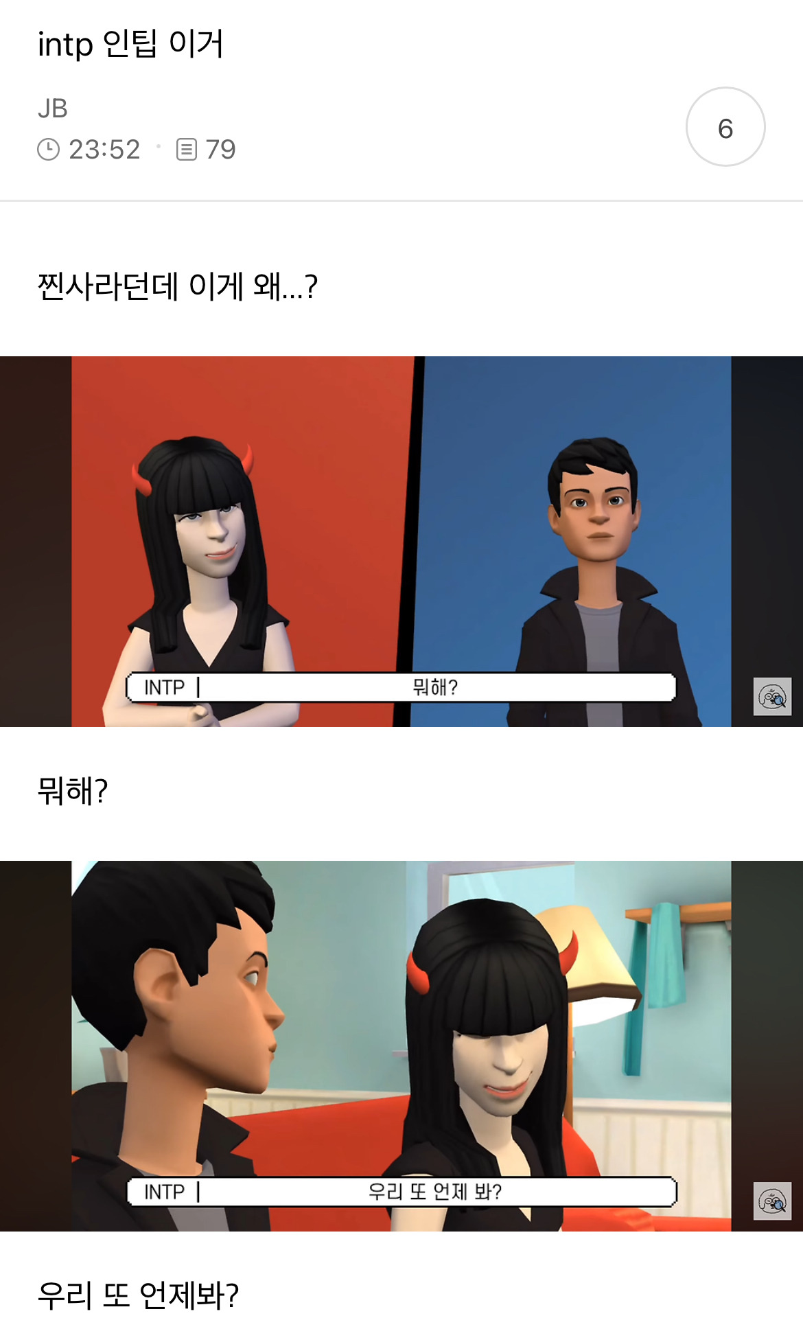 Intp 의 찐사