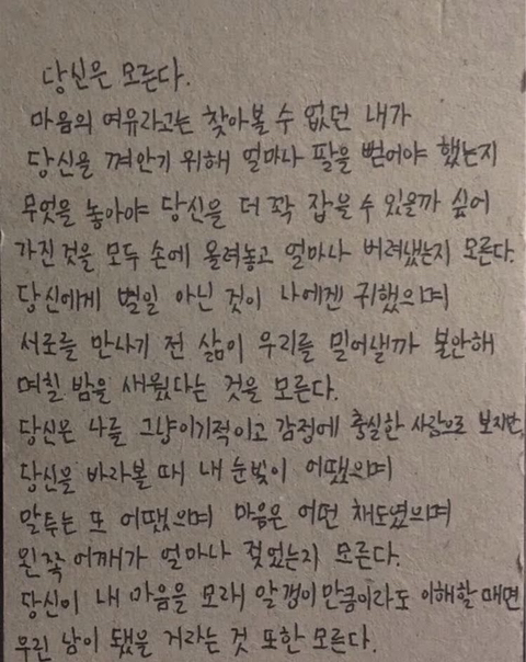 투박한 글씨 속 따뜻한 마음 | 인스티즈