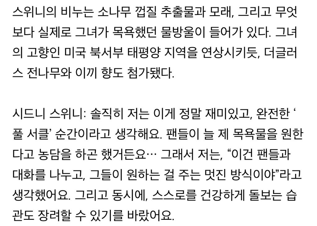 여자 배우가 목욕한 물로 만든 비누 출시 예정 | 인스티즈