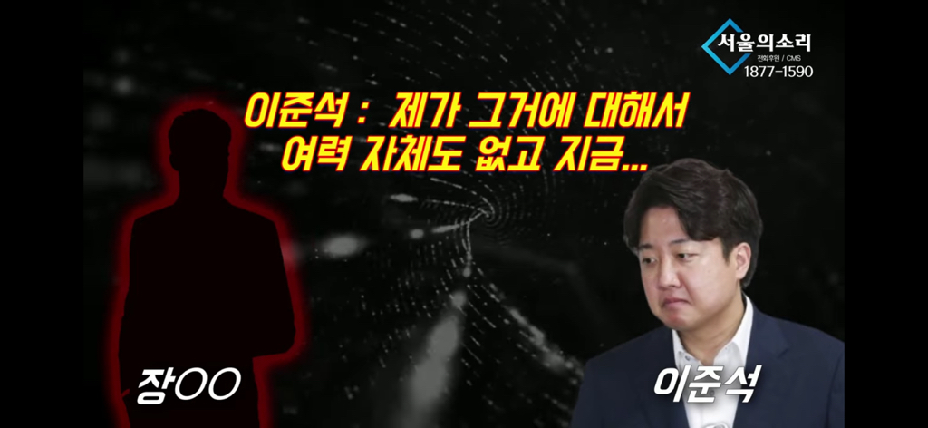 서울의 소리 이준석과 유흥업소 점주의 통화 녹취 공개 | 인스티즈