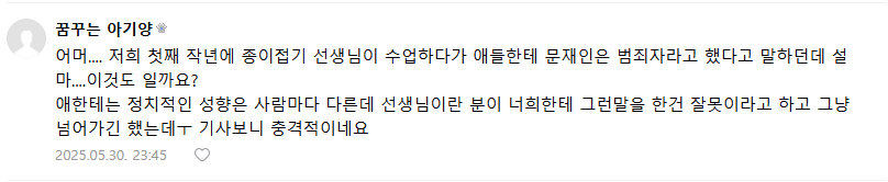 초등학생한테 문재인은 범죄자라고 한 돌봄선생 (늘봄교육 리박스쿨 관련 간증) | 인스티즈