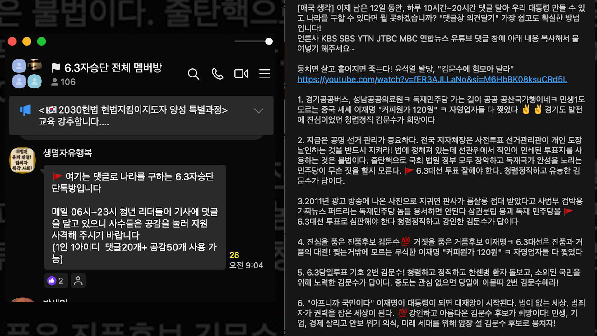 '불법 댓글공작팀' 잠입 취재..."손가락 군대로 나라 구하자" | 인스티즈