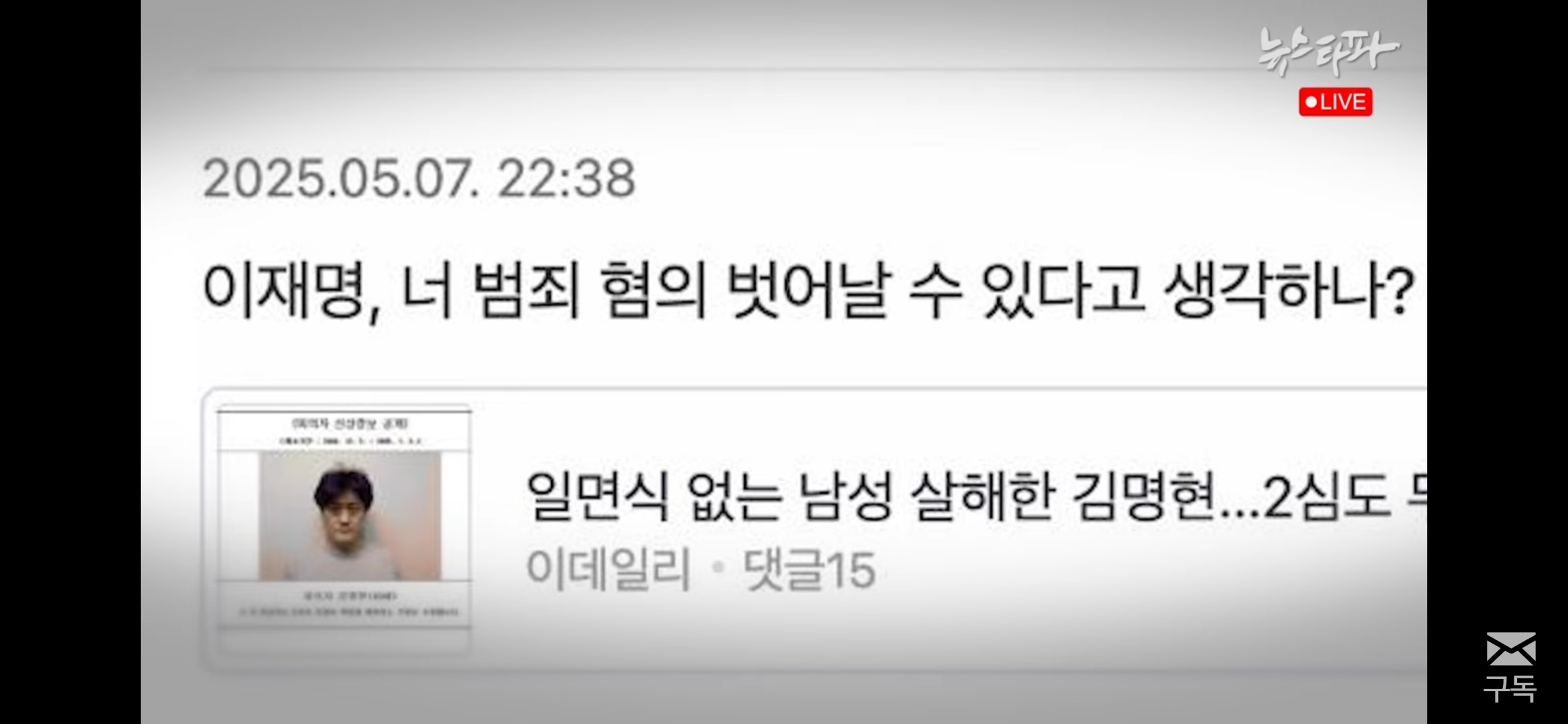 뉴스타파 인터넷 여론조작 불법댓글공작 관련 잠입취재 라이브 방송중 | 인스티즈