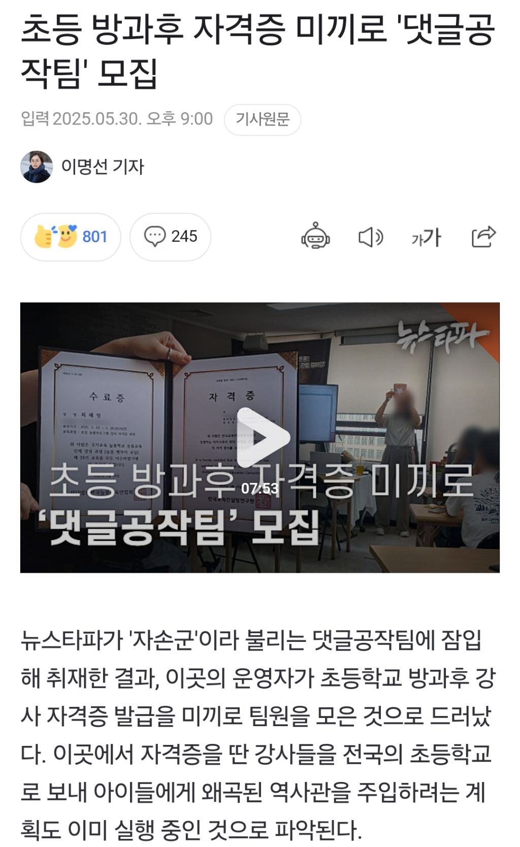 초등 방과후 자격증 미끼로 '댓글공작팀' 모집(후속강추👍) | 인스티즈