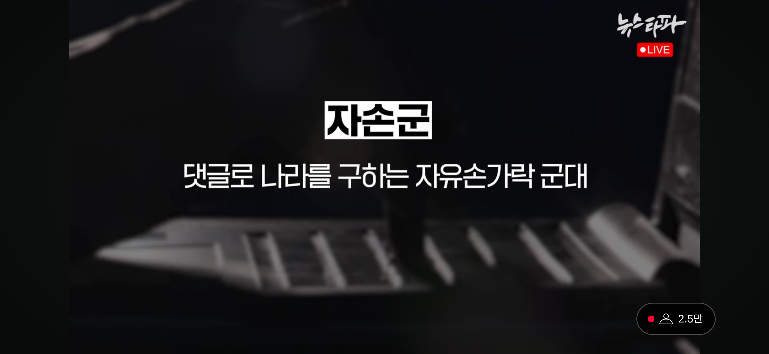 이재명 악의적으로 공격하는 전문 댓글공작팀 잠입 취재한 뉴스타파 (국힘과의 연관고리) | 인스티즈