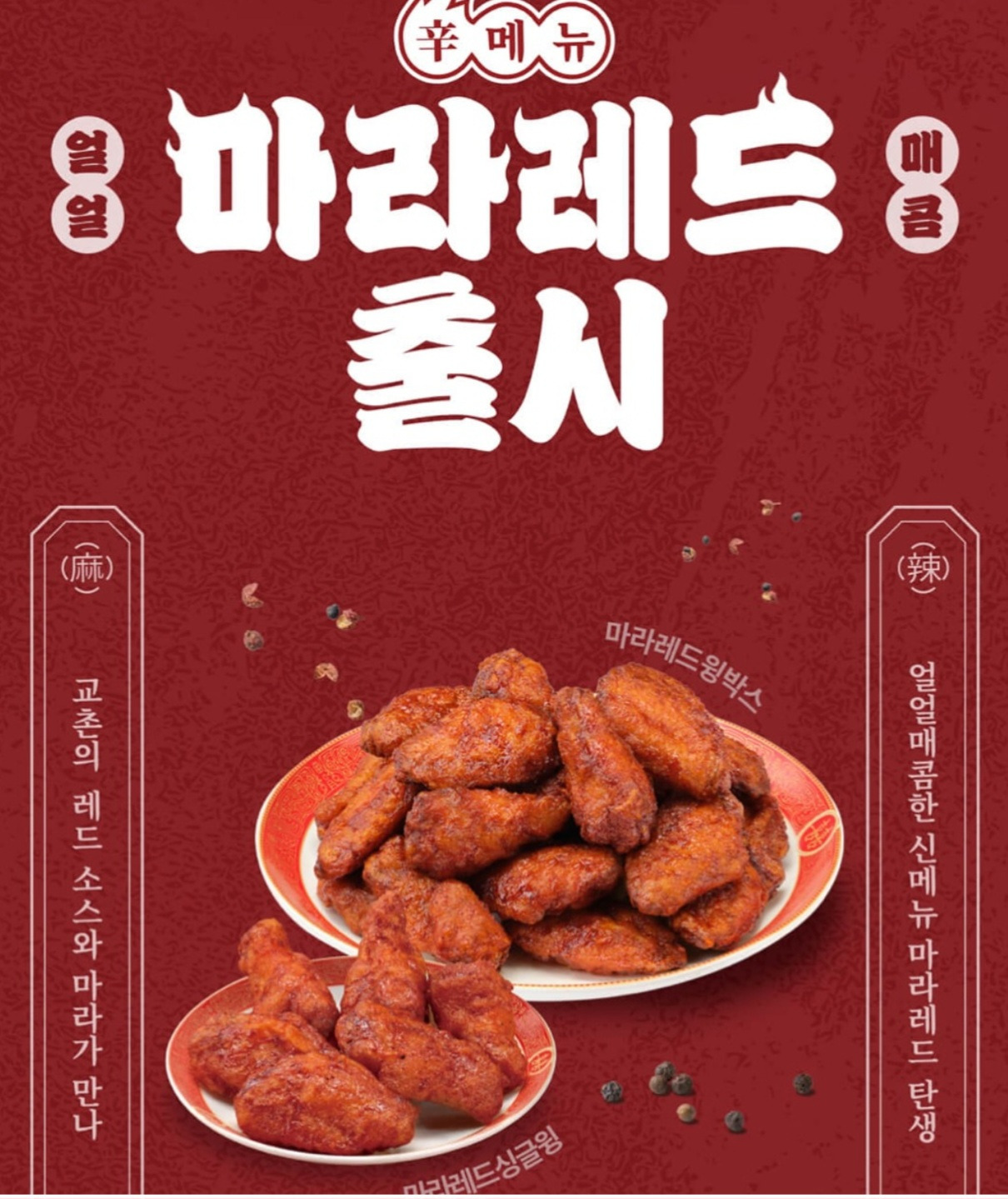  교촌치킨 신상