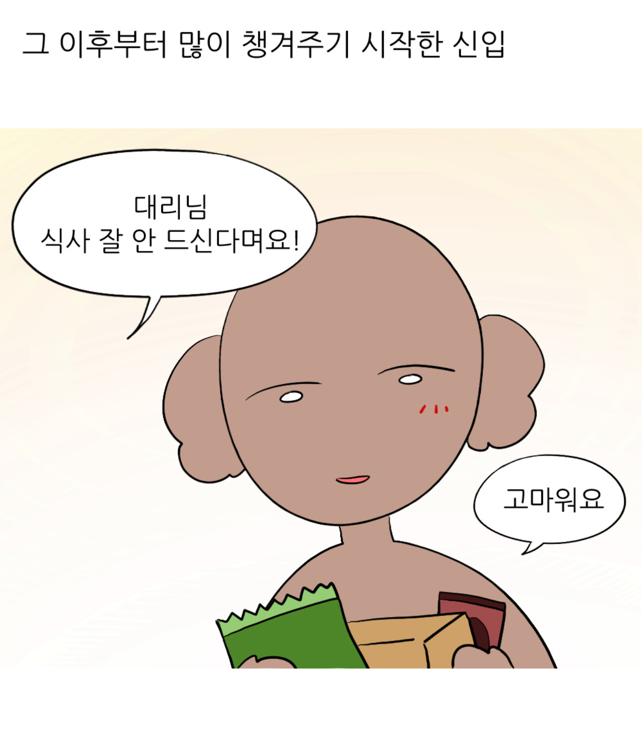 회사에서 엉덩이 맞은 썰 | 인스티즈