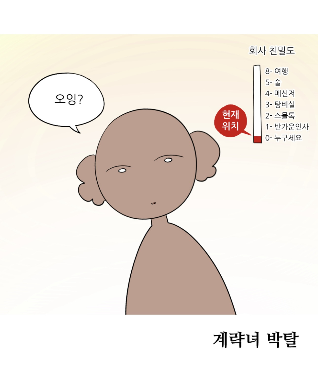 회사에서 엉덩이 맞은 썰 | 인스티즈
