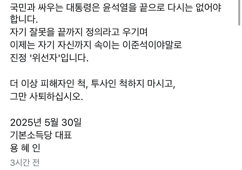 이준석 극딜박는 용혜인 | 인스티즈