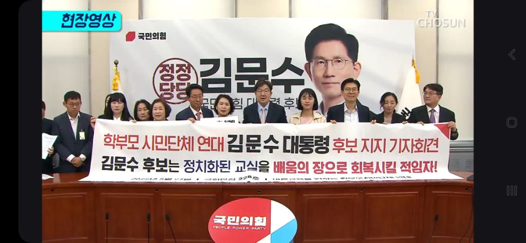 [티조 Clip] 학부모 시민단체 김문수 지지선언 "교육 현장을 정치 투쟁 장으로 만들어" | 인스티즈