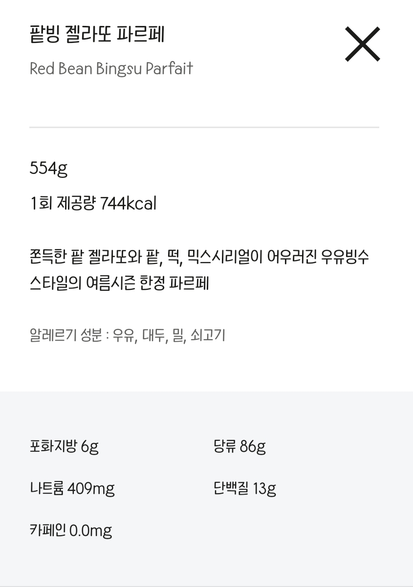 오늘 메가커피 팥빙젤라또파르페 사먹었는데 진짜 ㄴㅁㄴㅁ 맛있었어요.. | 인스티즈