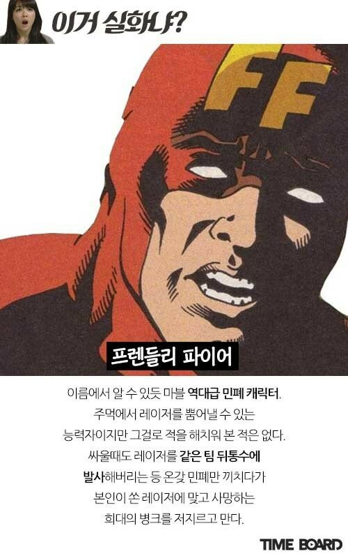쓸모없는 능력을 가진 히어로들 | 인스티즈