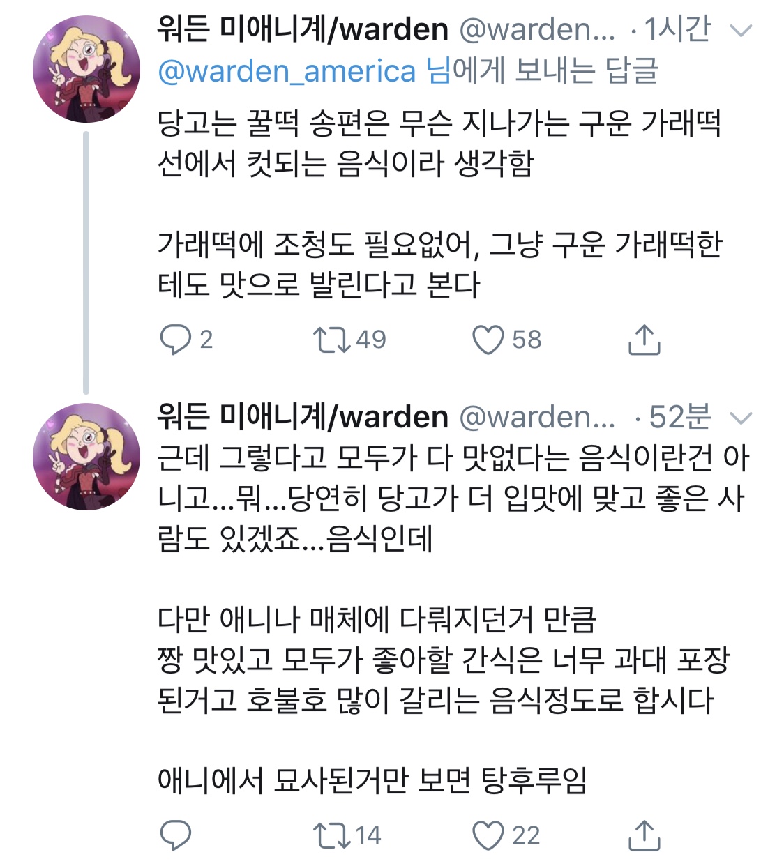솔직히 애니로 너무 올려치기된 음식이 당고라고 생각함 | 인스티즈