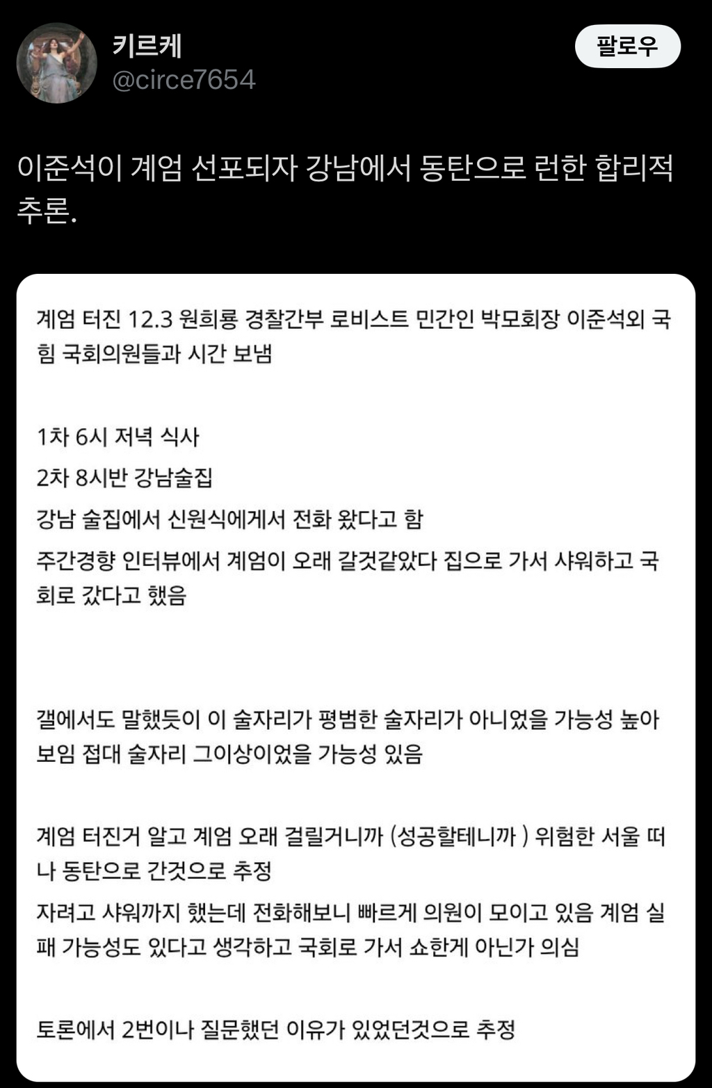  트위터) 이준석이 계엄날 샤워하러간 이유 합리적 추론