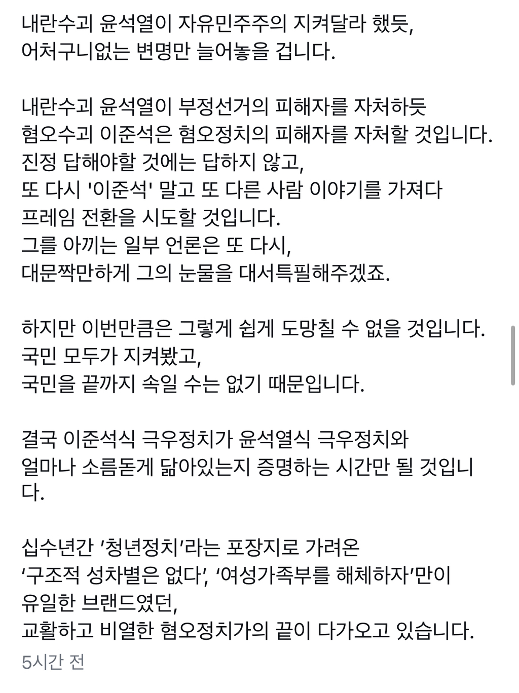 이준석 극딜박는 용혜인 | 인스티즈