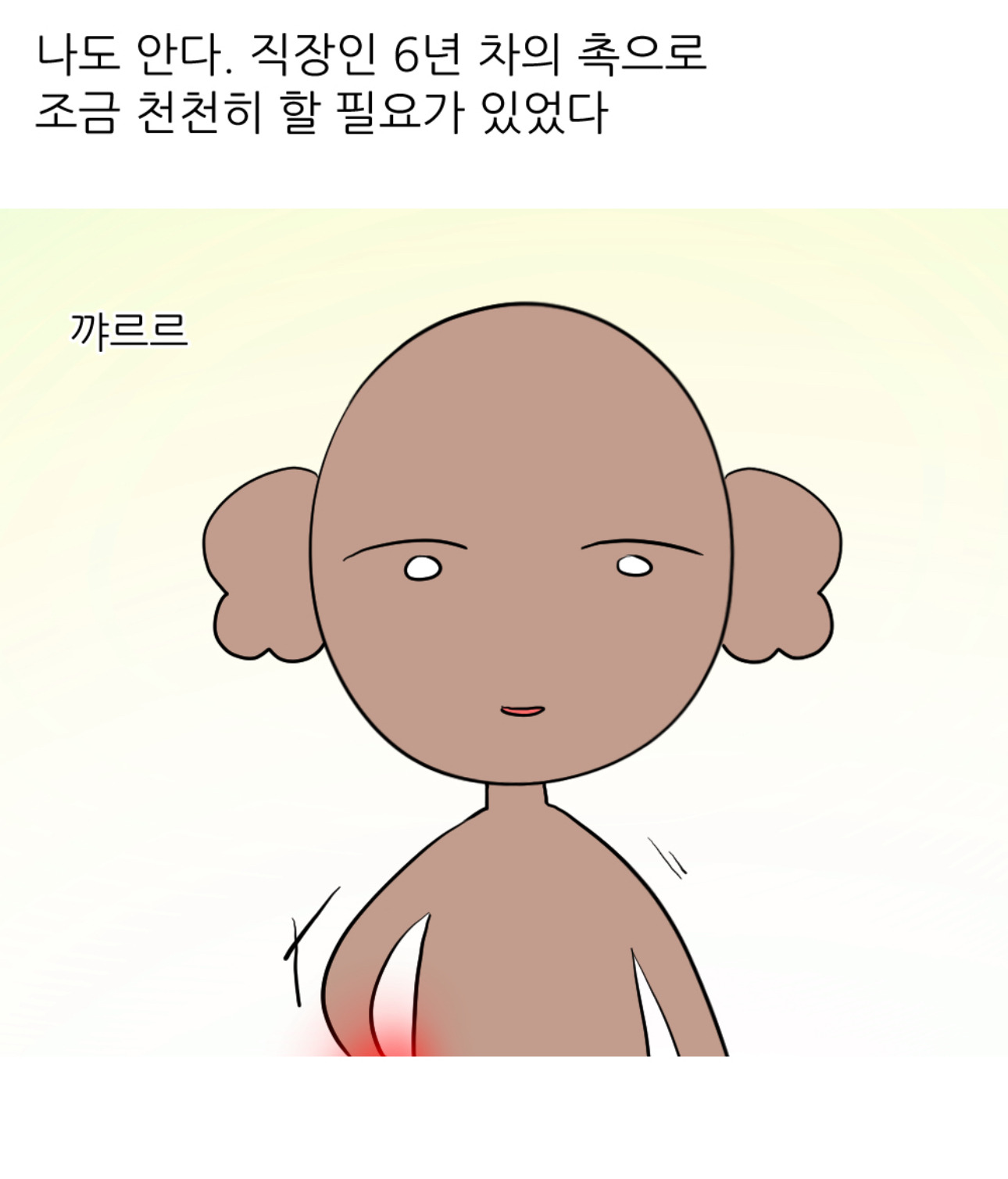 회사에서 엉덩이 맞은 썰 | 인스티즈